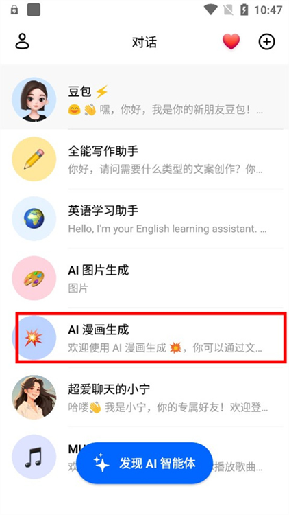 怎么生成漫画配图3