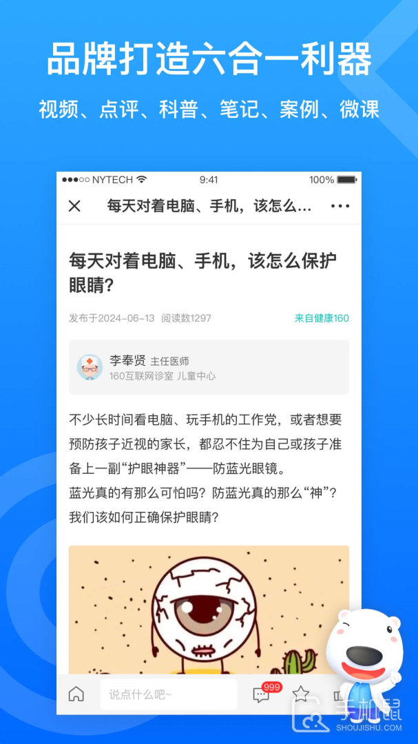 160医护 v5.99.0
