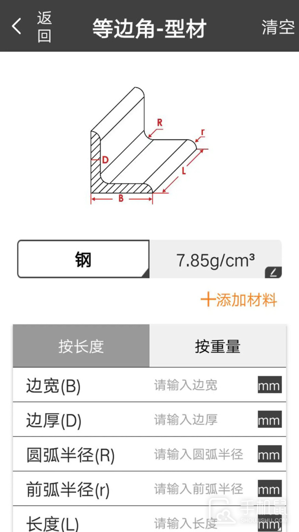 金属重量计算器 v1.0.37