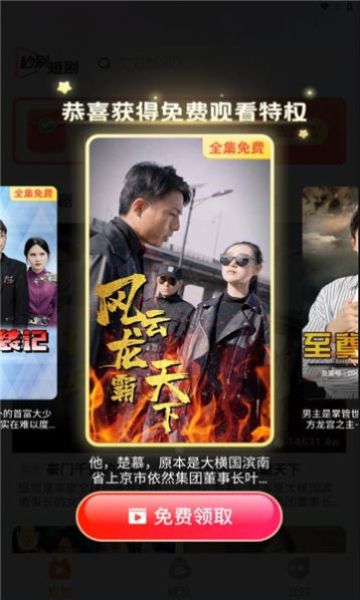 秒刷短剧截图3