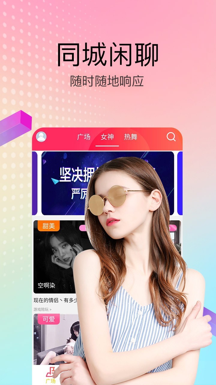 约聊直播