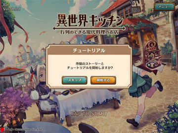 異世界廚房手游中文版