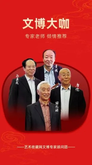 艺术收藏网官方版