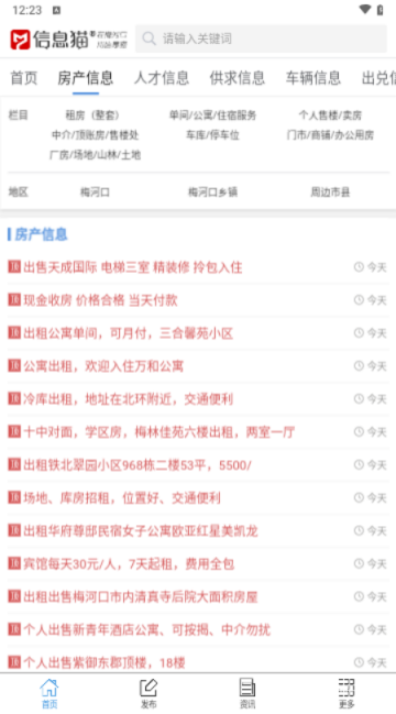 梅河口信息網APP本 V1.1.3安卓版截圖1