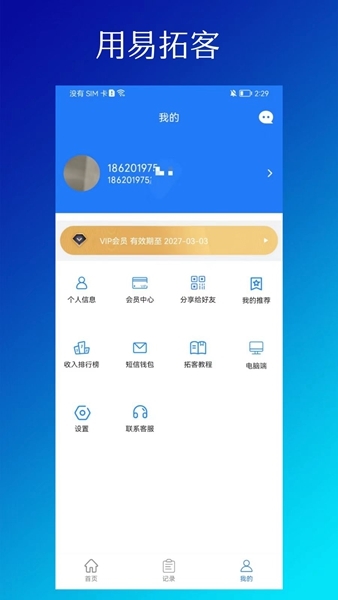 易拓客1