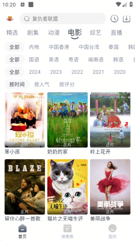 虎虎影视截图