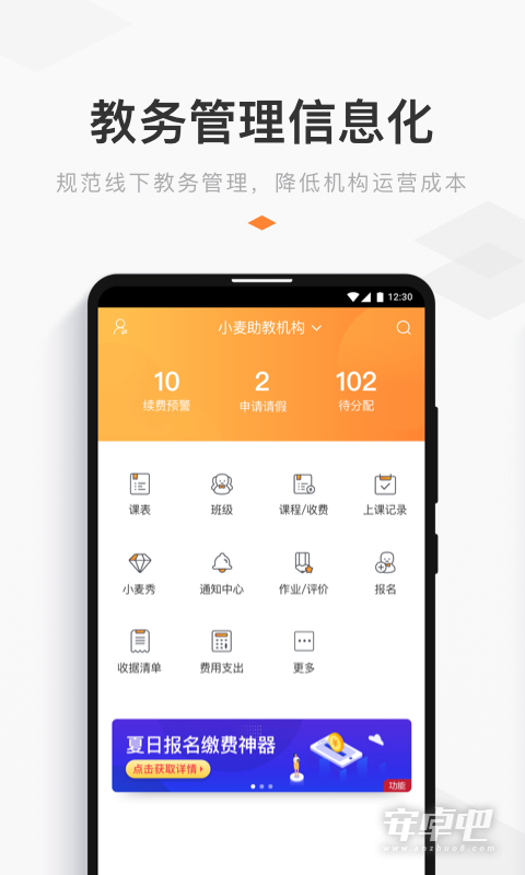小麦助教截图1