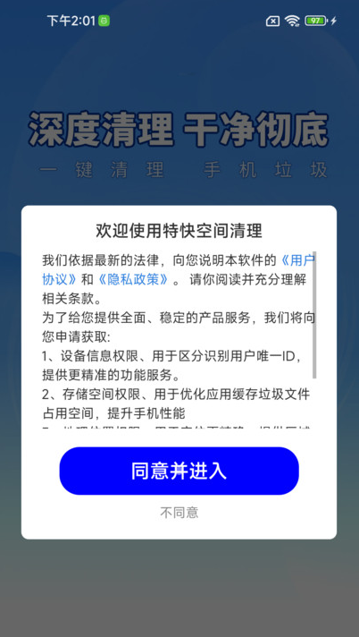 特快空间清理软件 v1.0.01.00