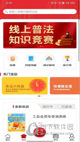 沈阳e工会APP