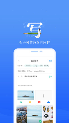 189邮箱app v8.9.2