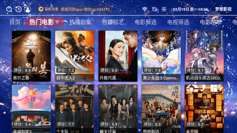 梦想影视电视盒子版