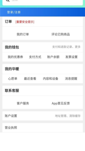 华暖APP2