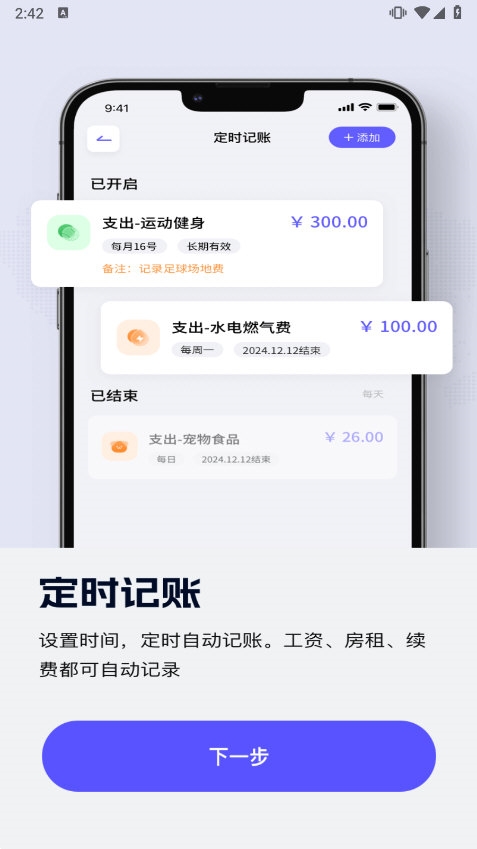 小兜记账APP截图3
