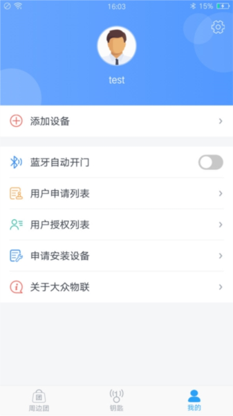 大众物联3