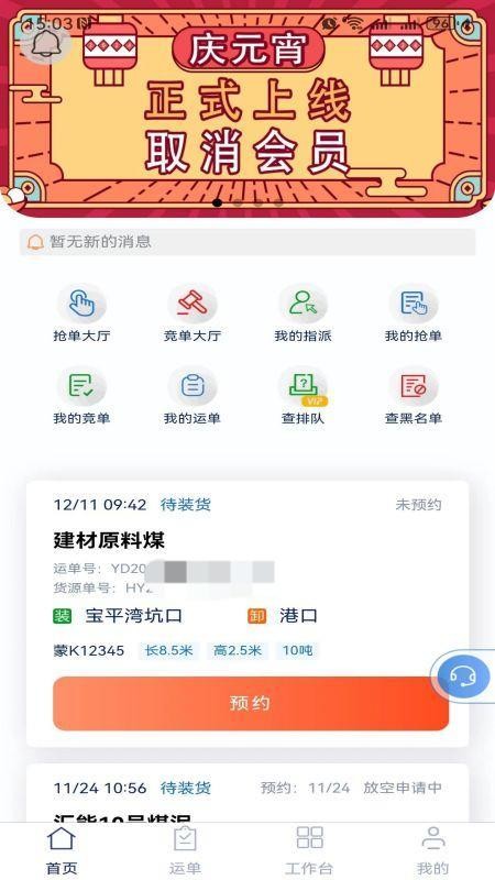 汇汇通货运销售平台司机端官网版