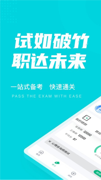 心理咨询师考试聚题库app v2.0.5