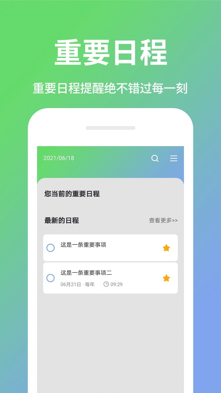 日程计划清单 v1.1.7安卓版下载
