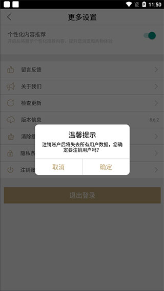 如何注销账号配图4