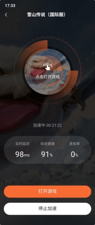 游侠加速器APP截图4