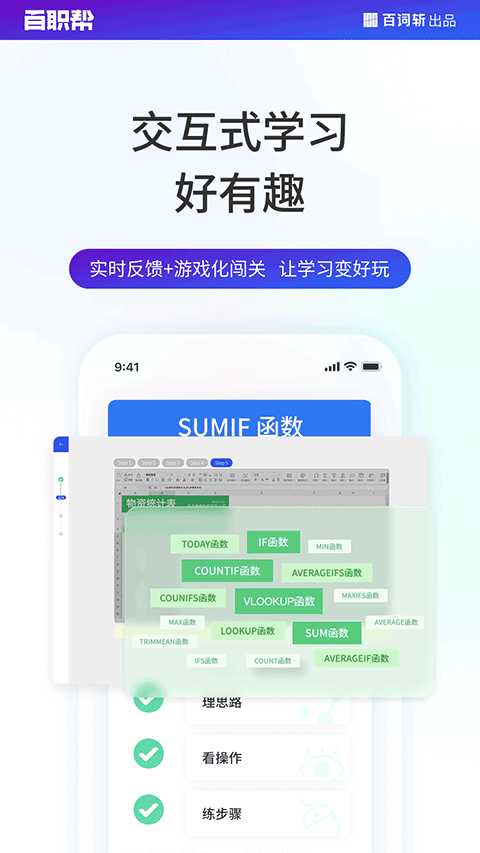 百职帮app