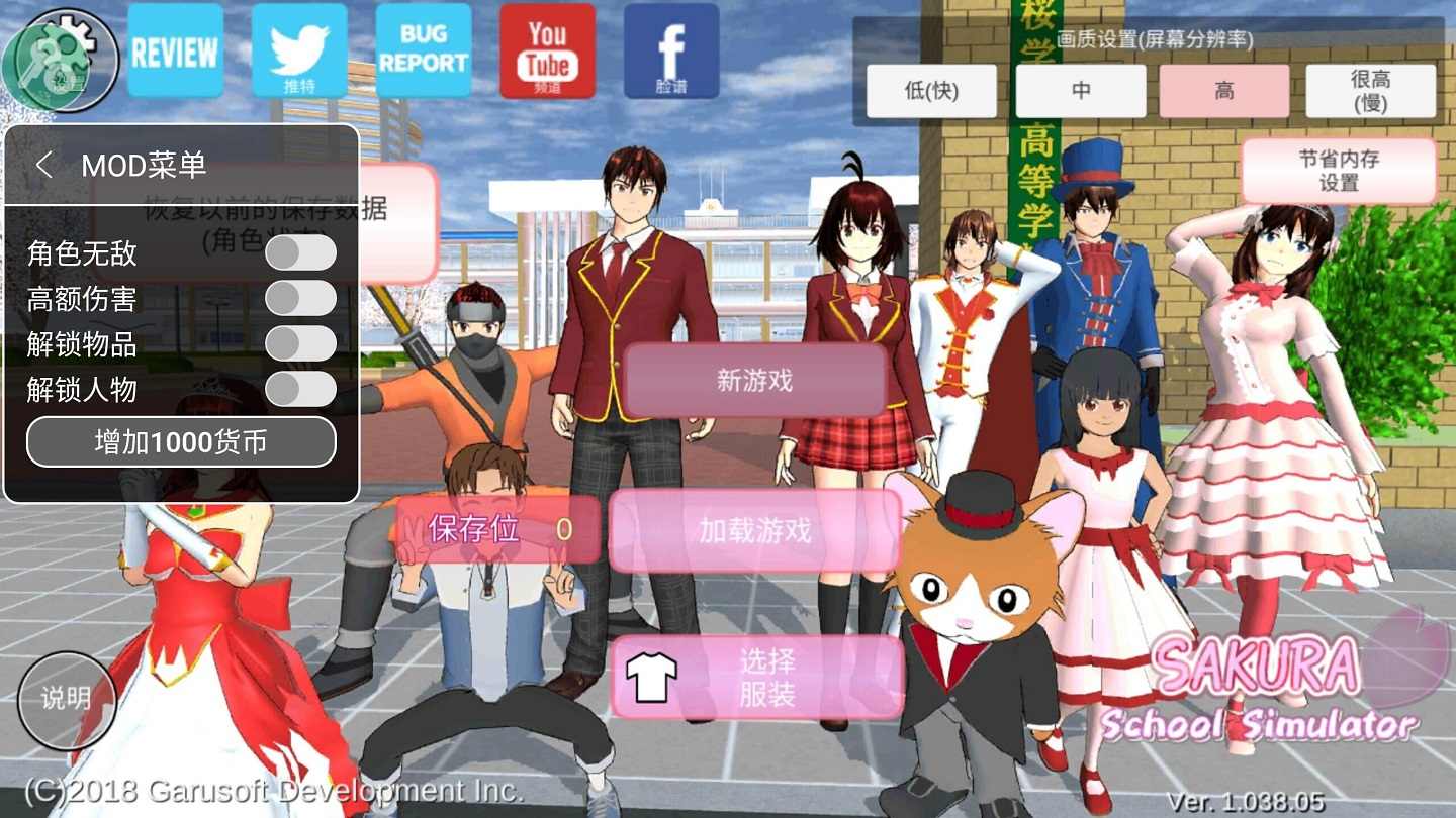 樱花校园模拟器1.038.57中文版