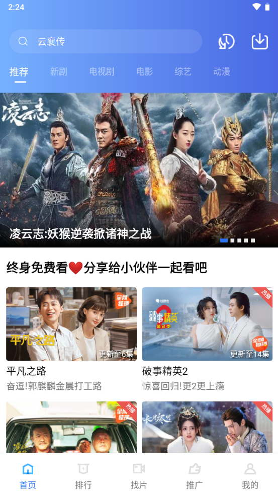 乐播视频app下载官方版正版安装截图