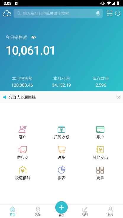 智慧记截图2