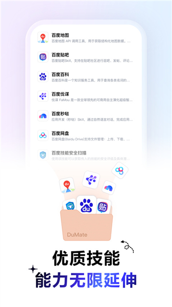 DuMate官方版 v1.3.0.30