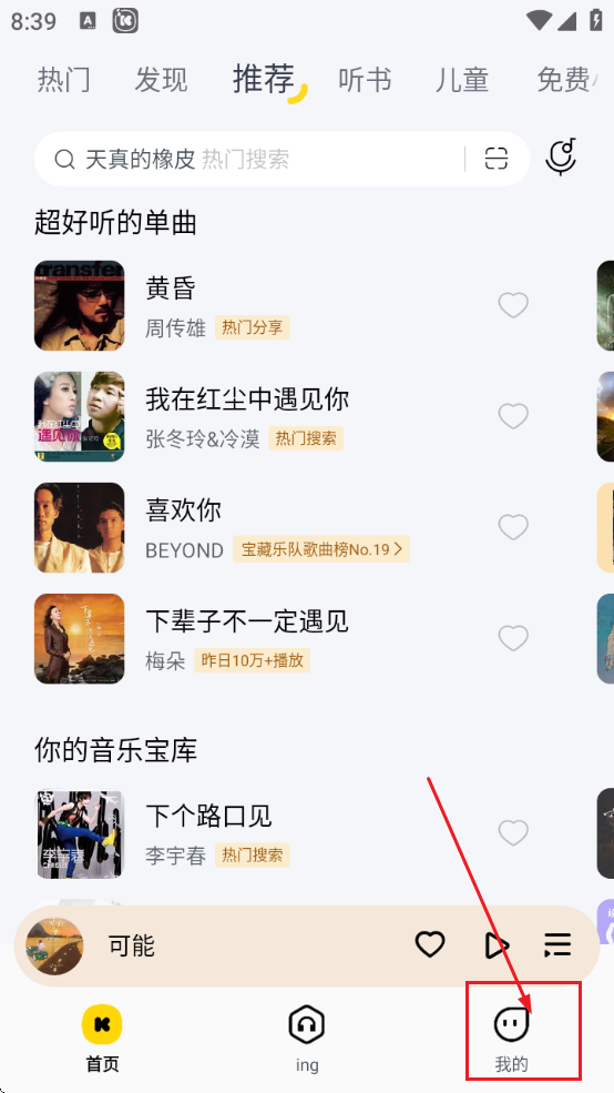酷我音乐永久免费版app安卓
