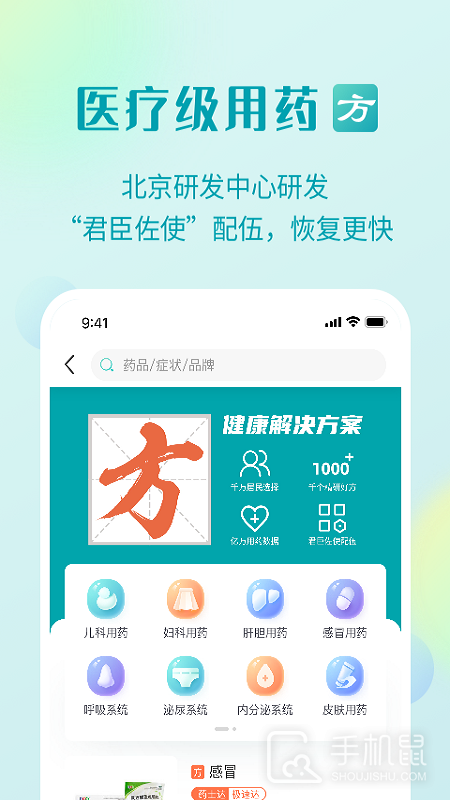 111医药馆 v4.5.2