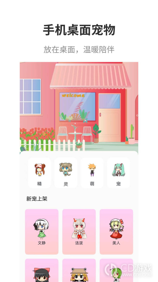 互动桌面截图1