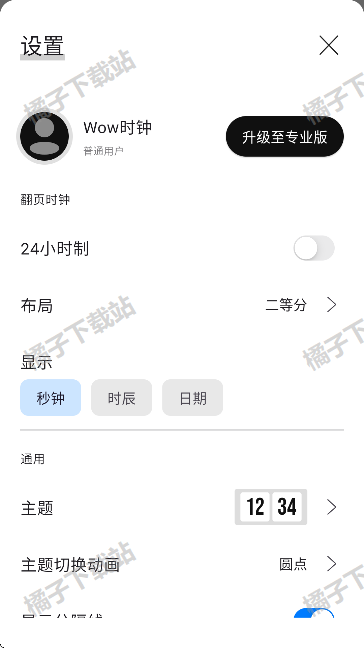 wow时钟官方版