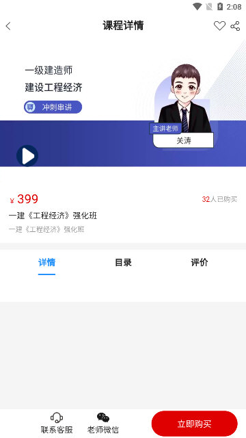 怎么购买课程配图1