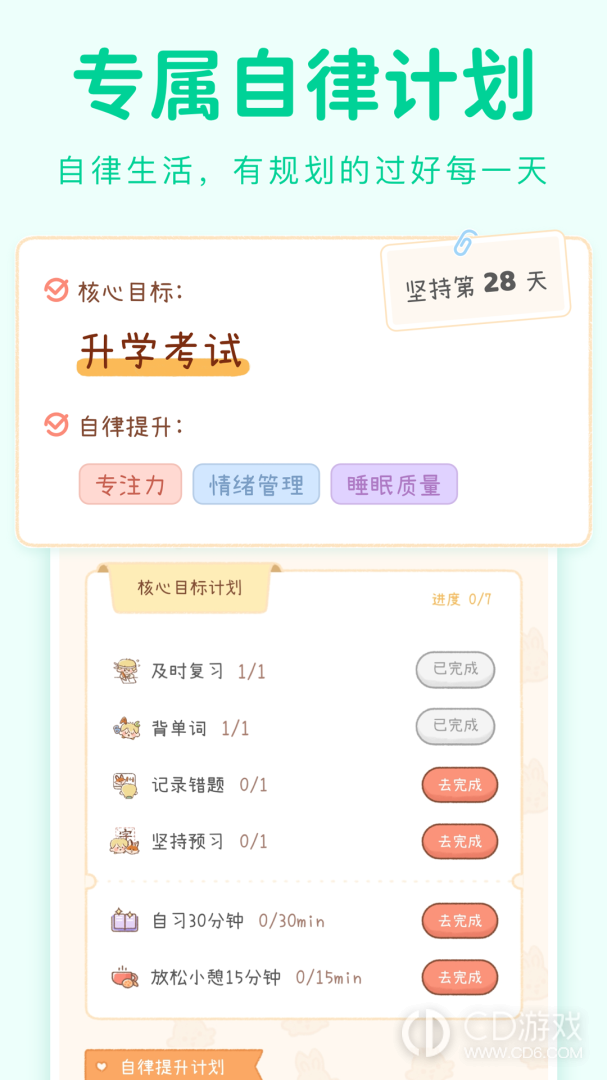 YoYo日常截图3