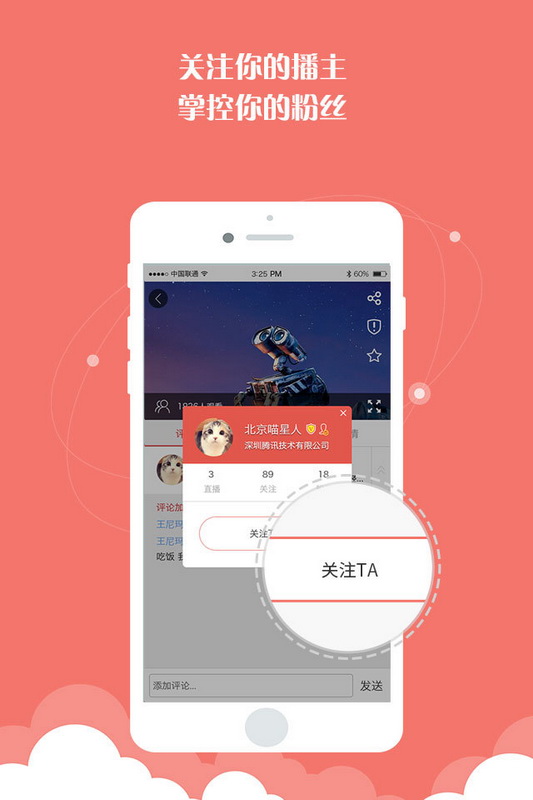 知人直播
