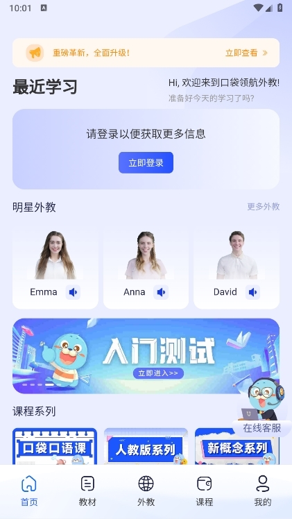口袋领航外教截图1