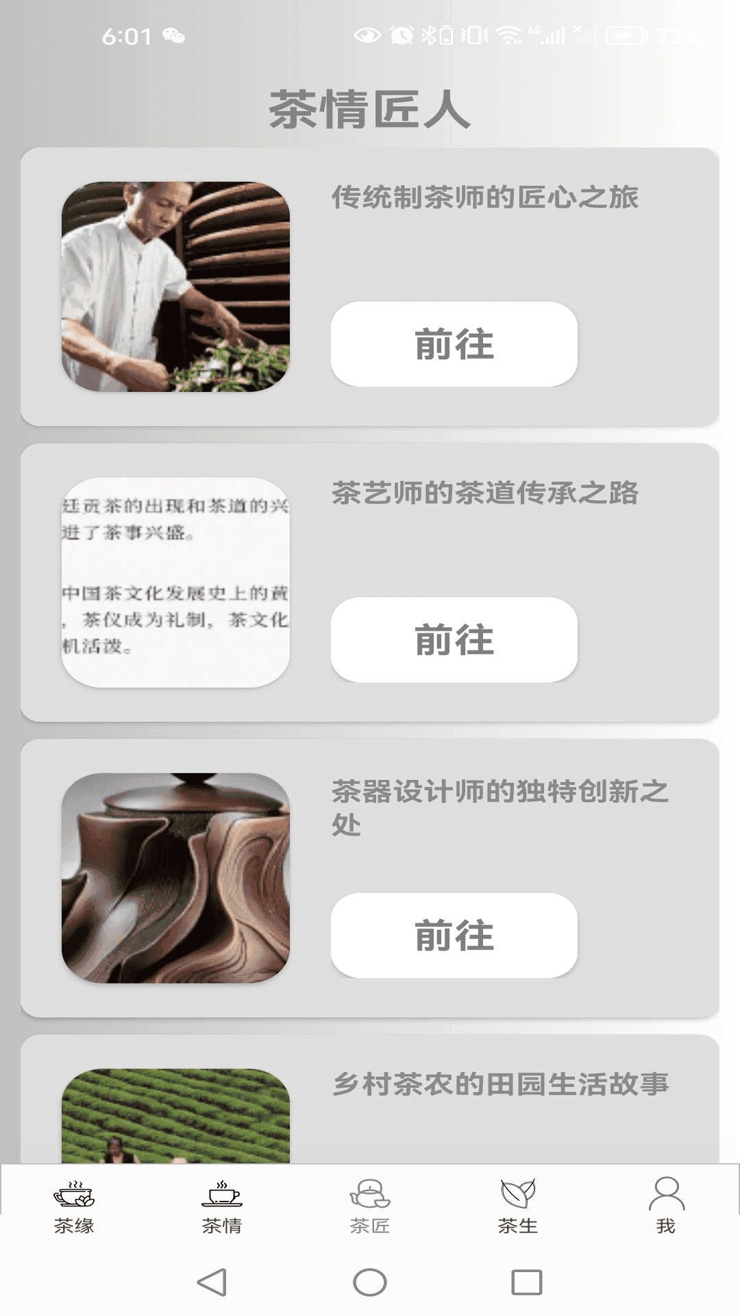 茶情小筑软件 v1.0.2