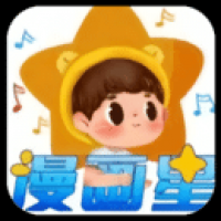 漫画星app下载官方版