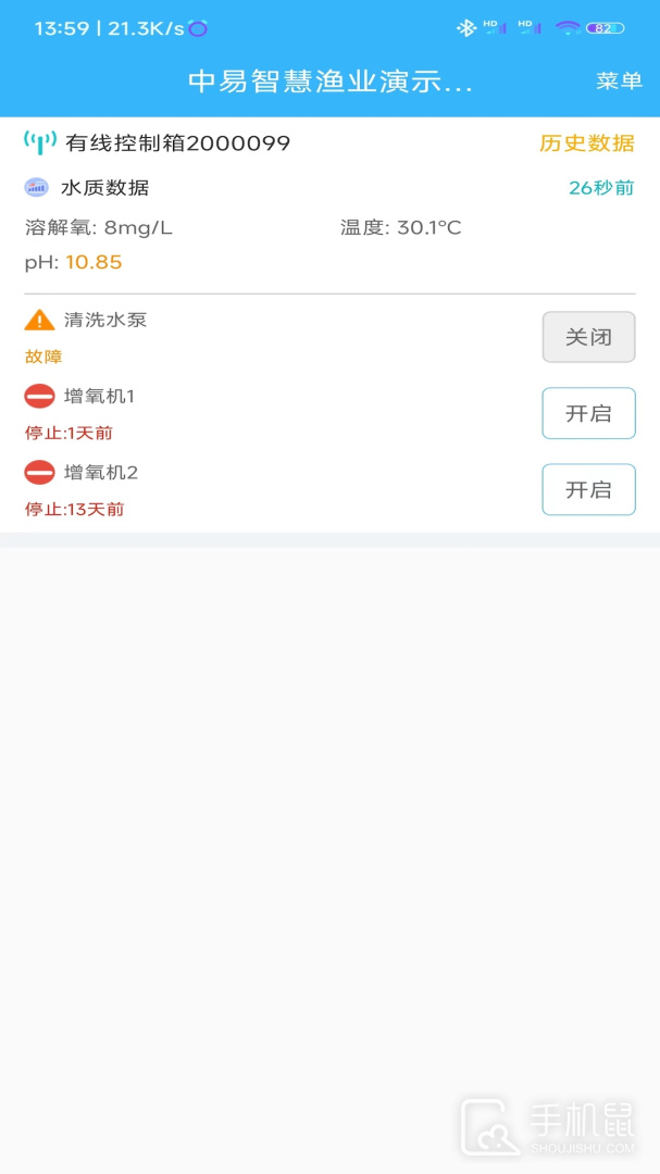 智慧渔业 v2.4.7
