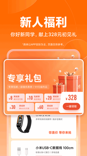 小米商城購(gòu)物平臺(tái)app