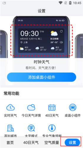 准点天气app使用教程5