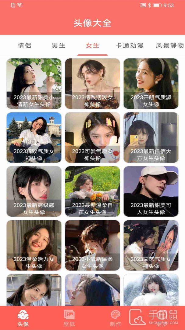 好看头像 v1.080