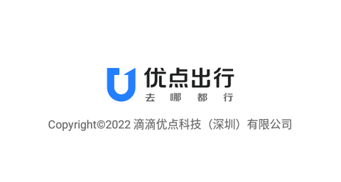 優點出行2025最新版