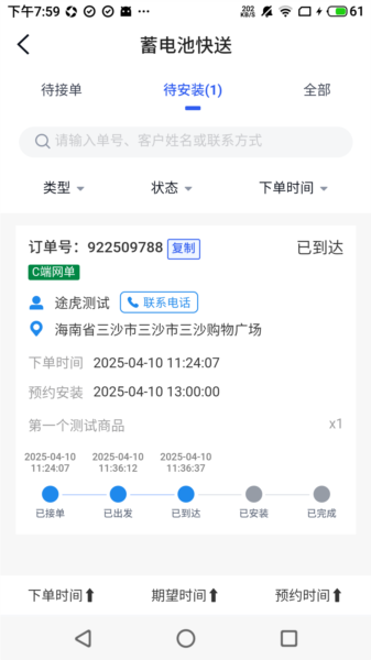 途虎快送2