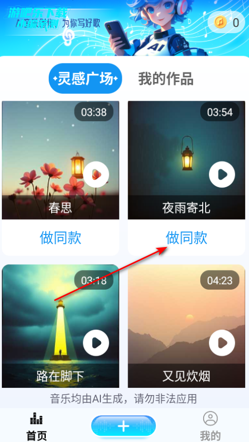AIVA音乐创作平台手机版