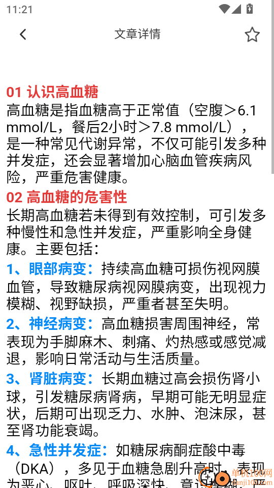掌上体检官网版