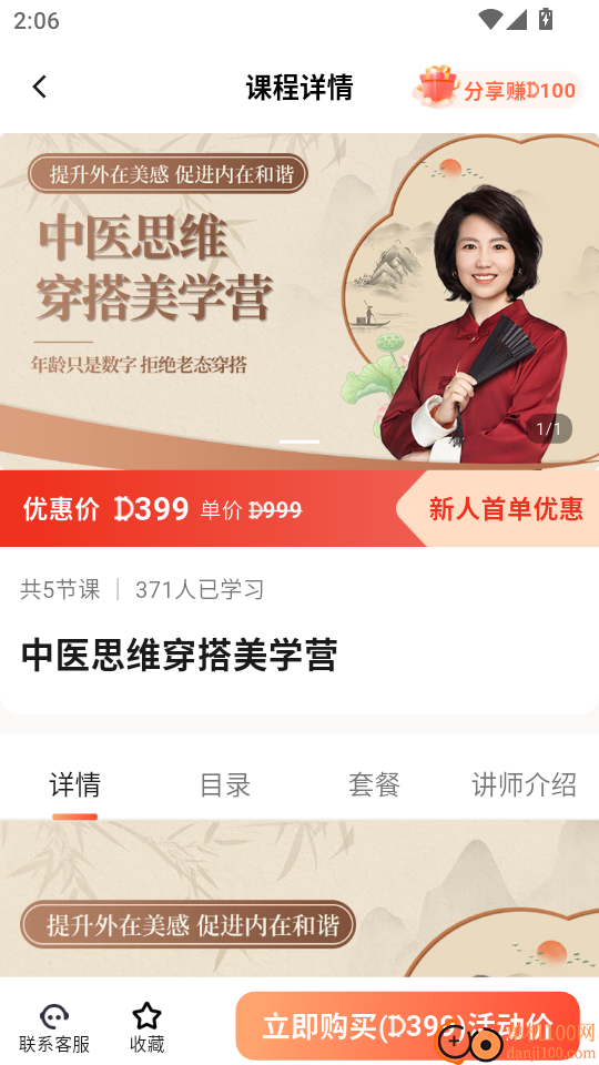 智慧得益最新版