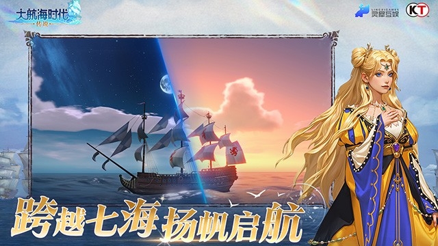 大航海时代传说手机版下载 v1.11.3.51