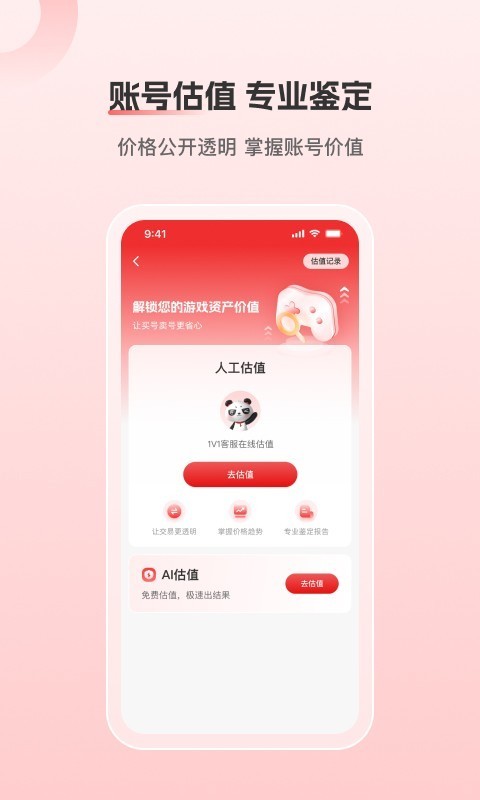 盼之代售(游戏交易) v4.4.0安卓版下载