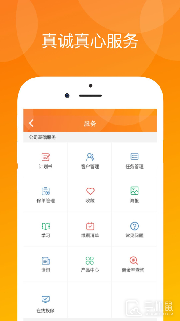 真保险 v1.7.7